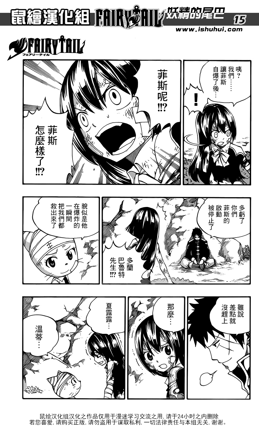 妖精的尾巴 第387话 第14页