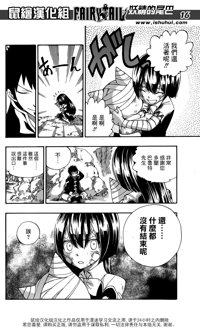 妖精的尾巴 第387话 第15页