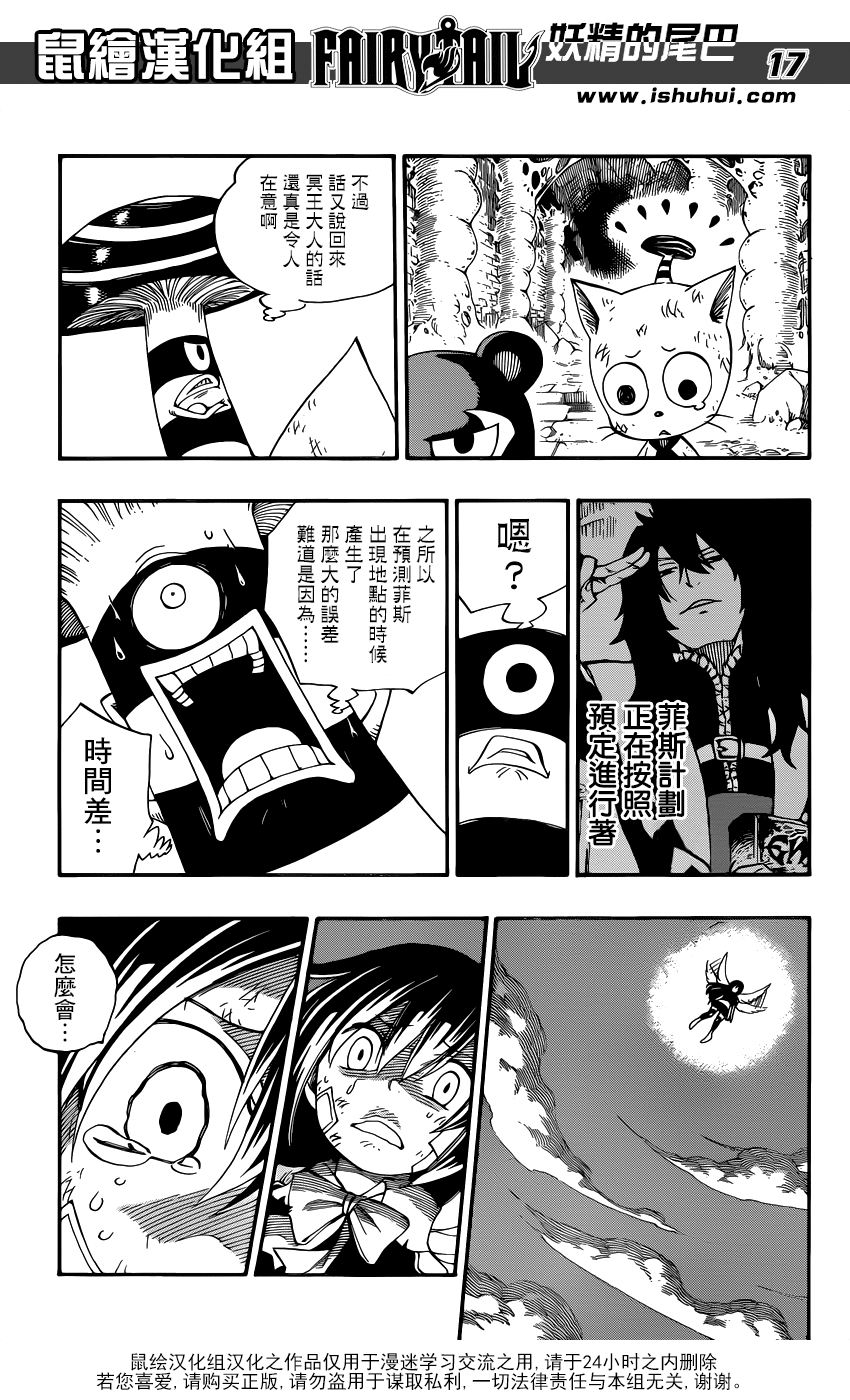 妖精的尾巴 第387话 第16页