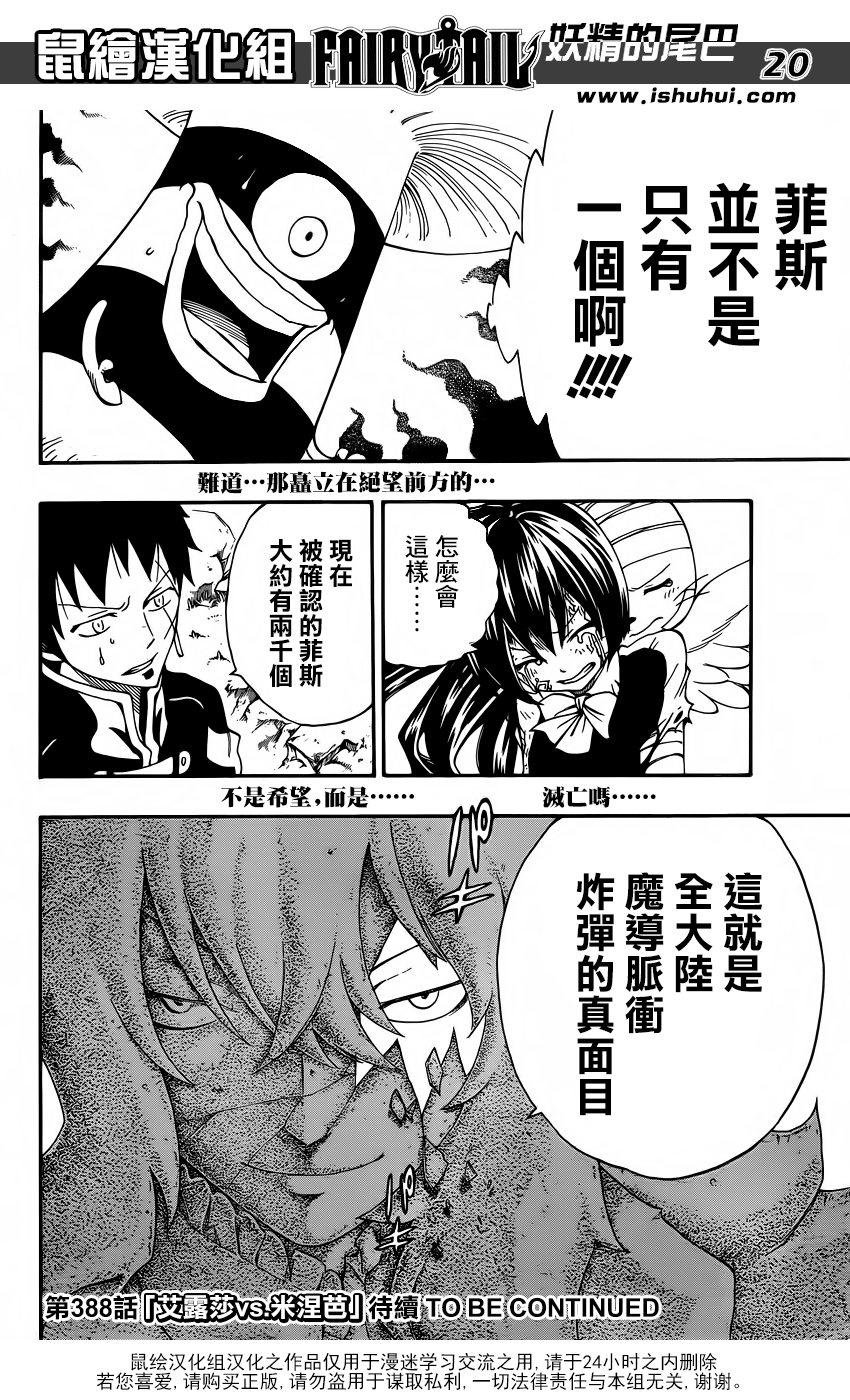 妖精的尾巴 第387话 第18页