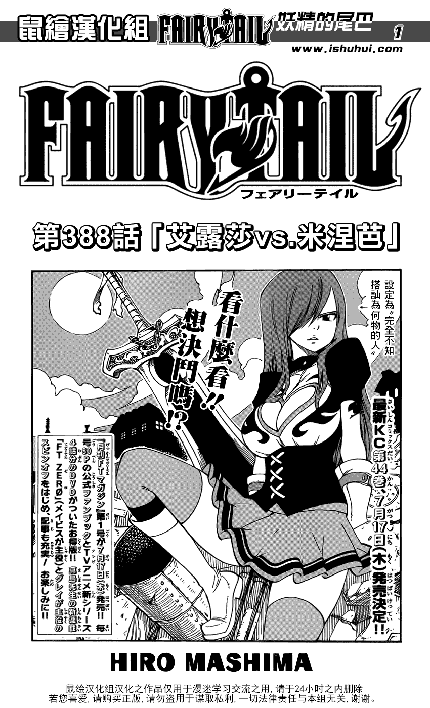 妖精的尾巴 第388话 第0页
