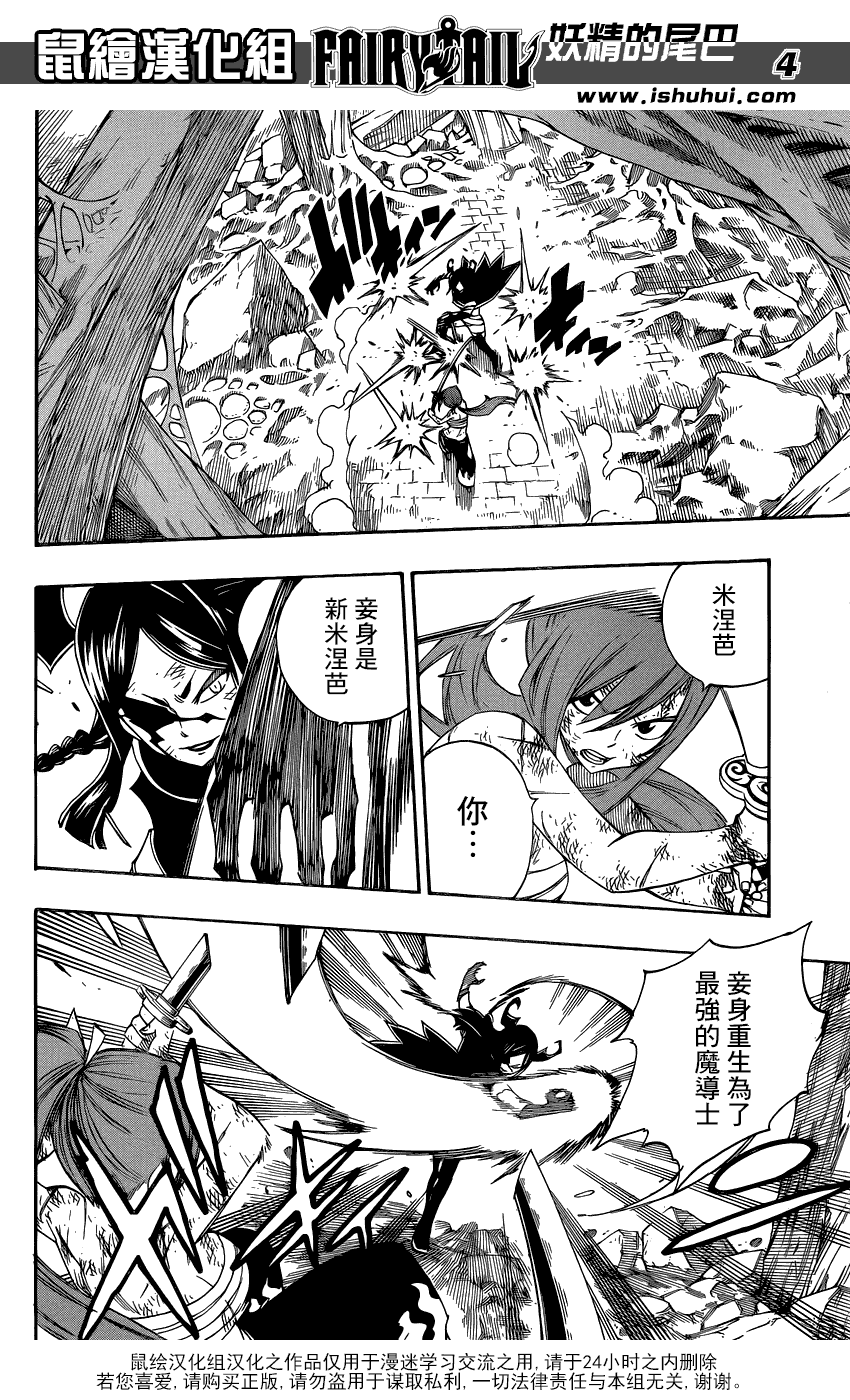 妖精的尾巴 第388话 第3页