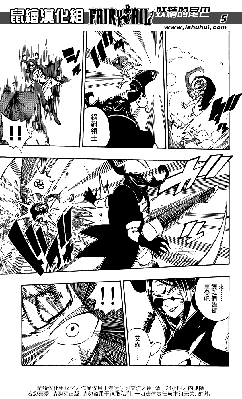 妖精的尾巴 第388话 第4页