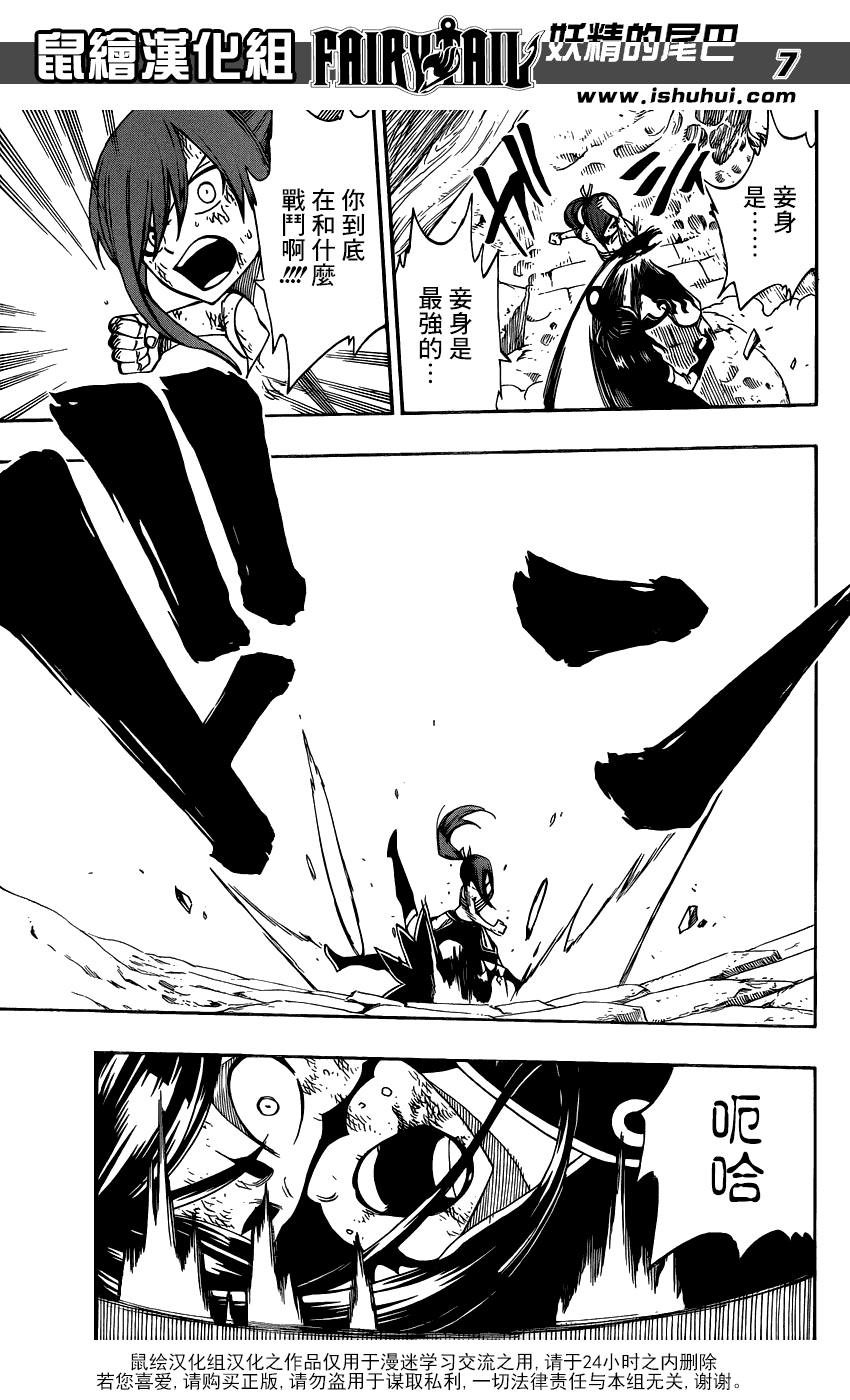 妖精的尾巴 第388话 第6页