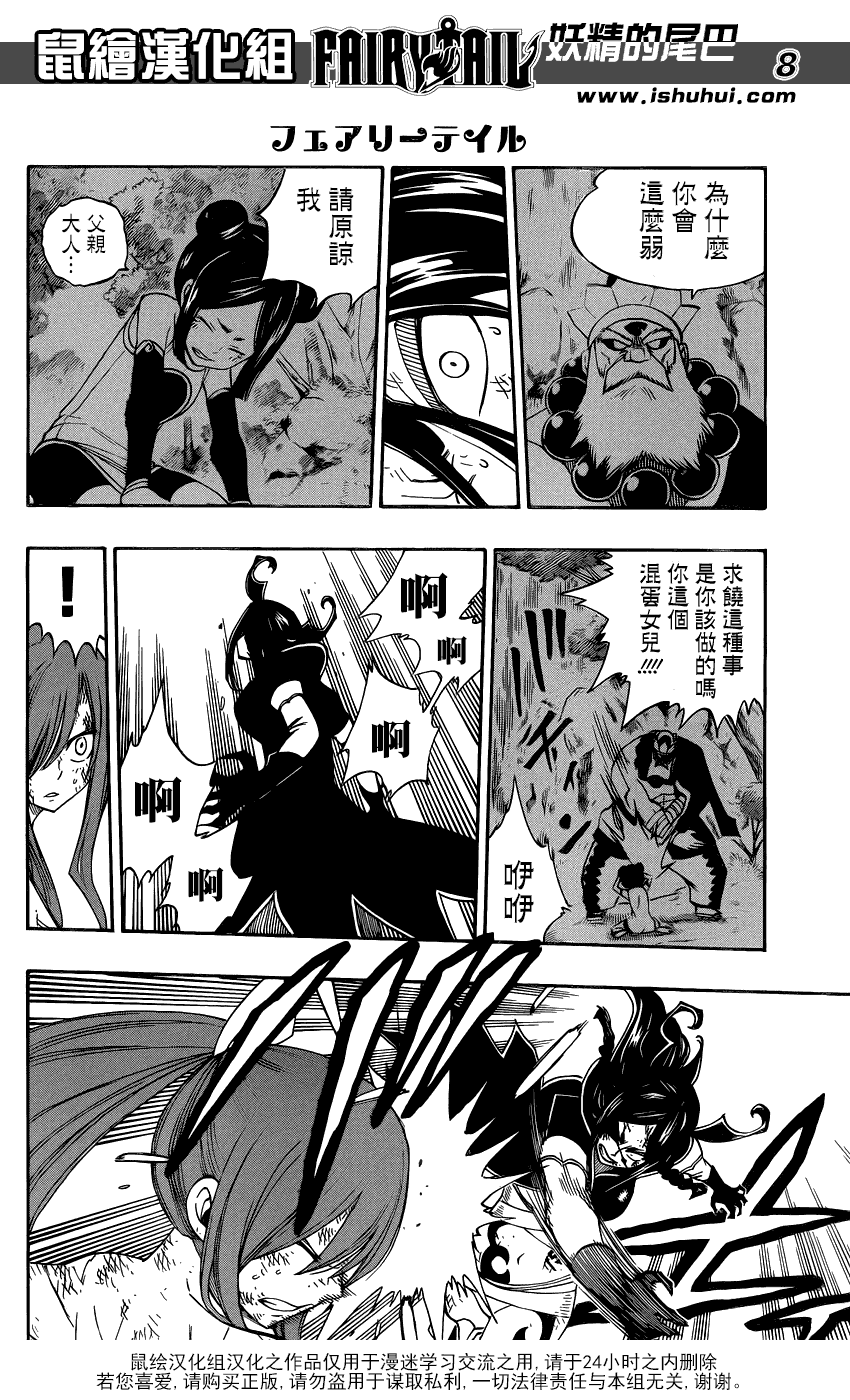 妖精的尾巴 第388话 第7页