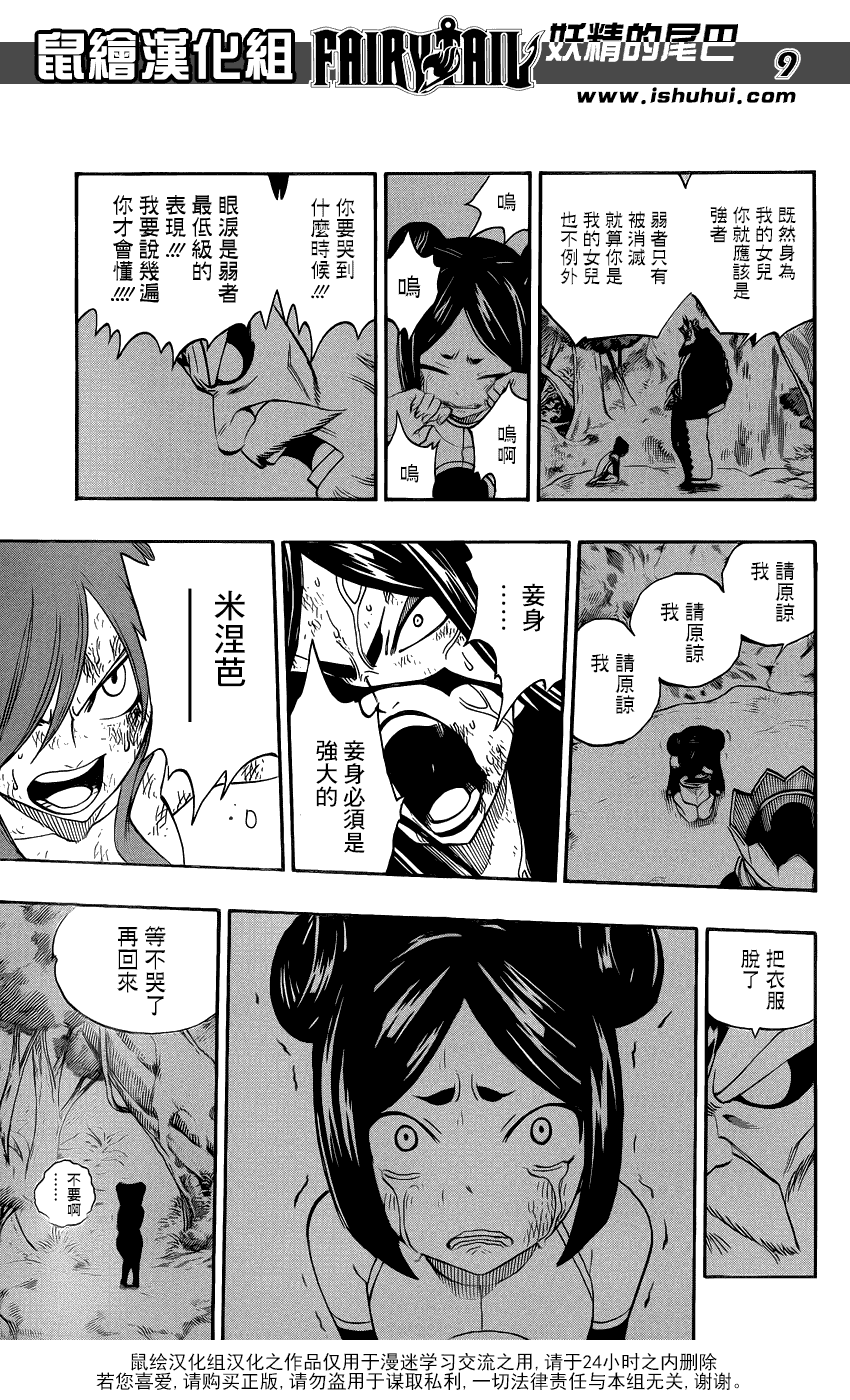 妖精的尾巴 第388话 第8页