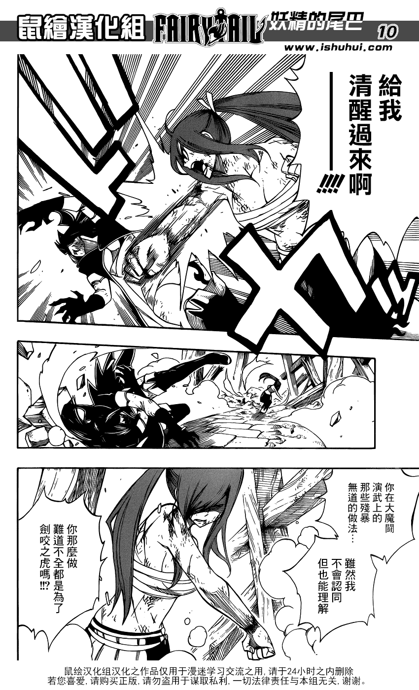 妖精的尾巴 第388话 第9页