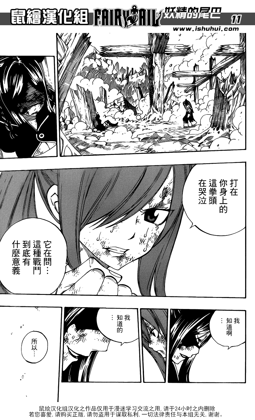 妖精的尾巴 第388话 第10页