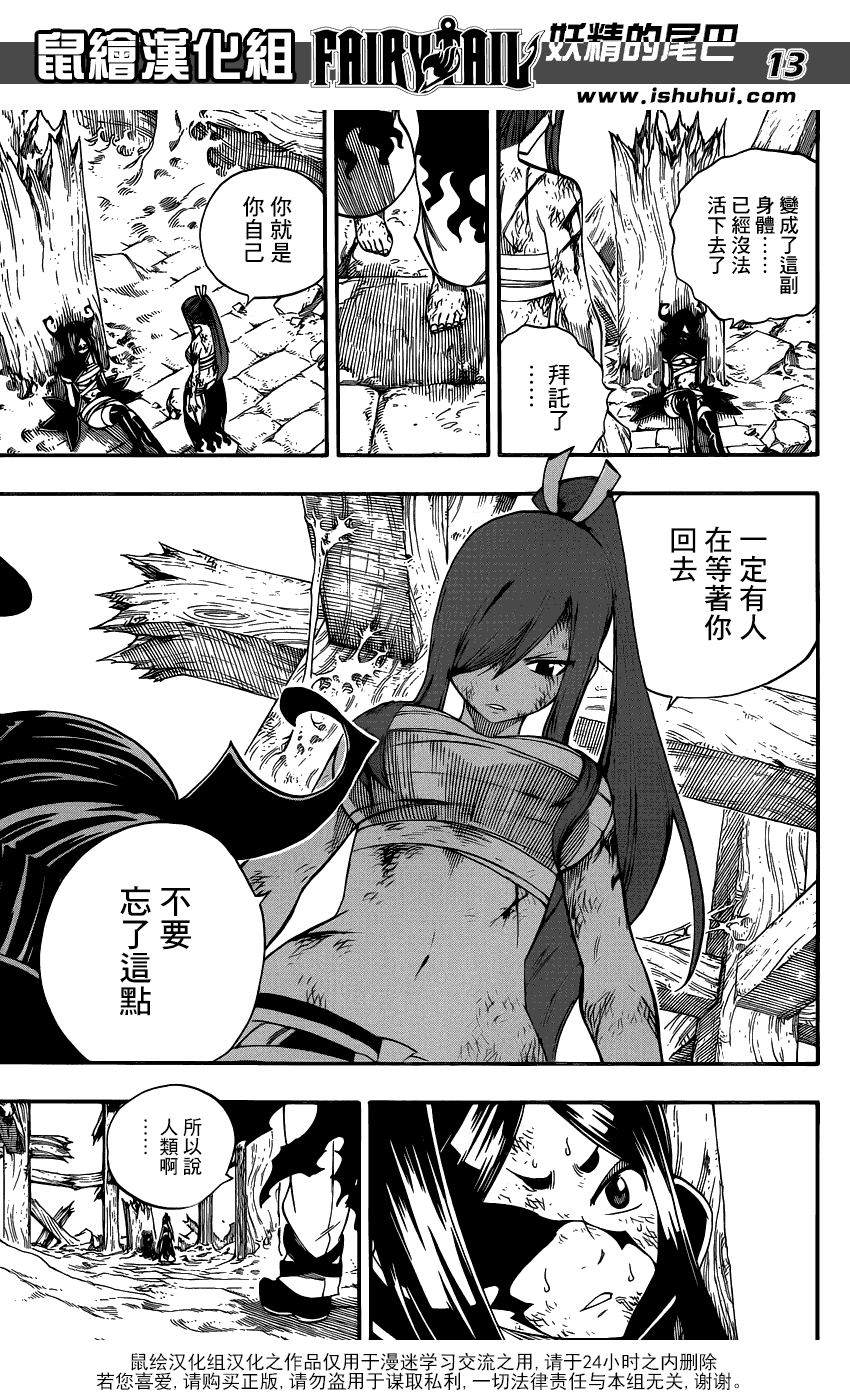 妖精的尾巴 第388话 第12页