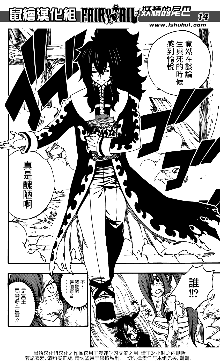 妖精的尾巴 第388话 第13页