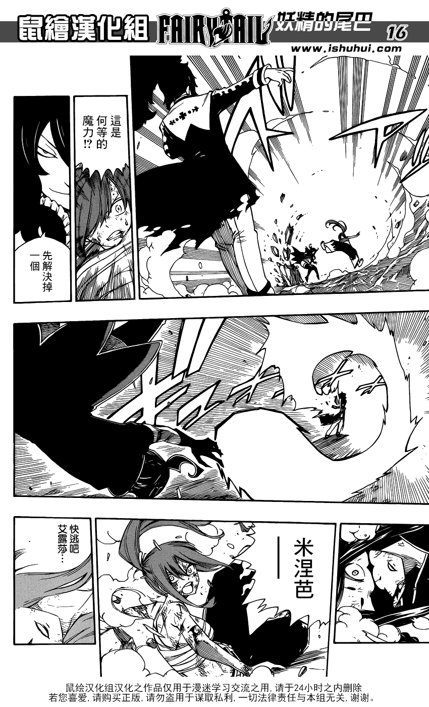 妖精的尾巴 第388话 第15页