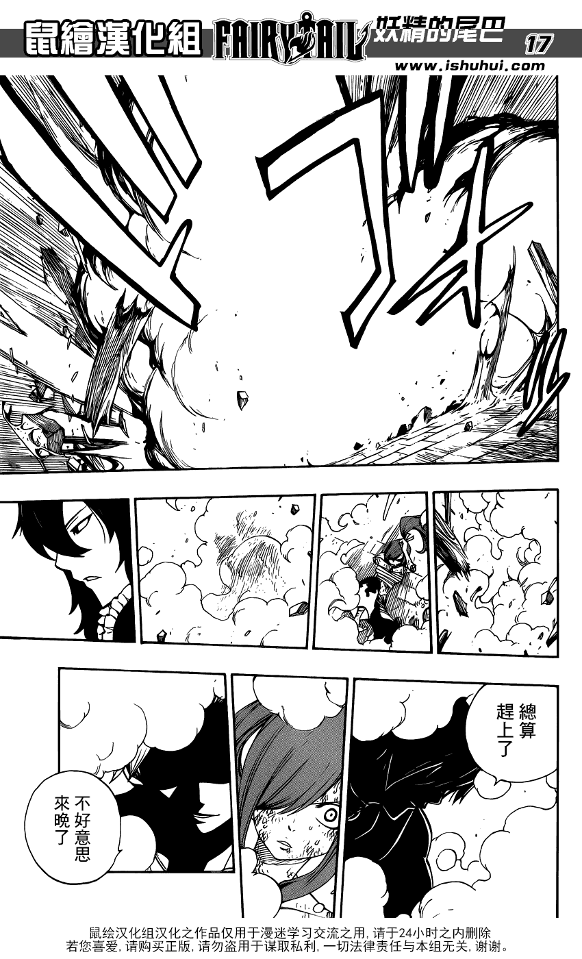 妖精的尾巴 第388话 第16页