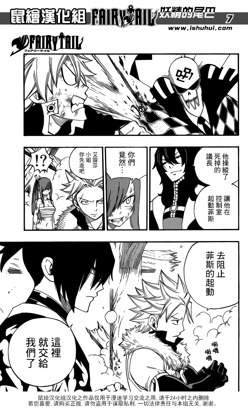 妖精的尾巴 第389话 第6页