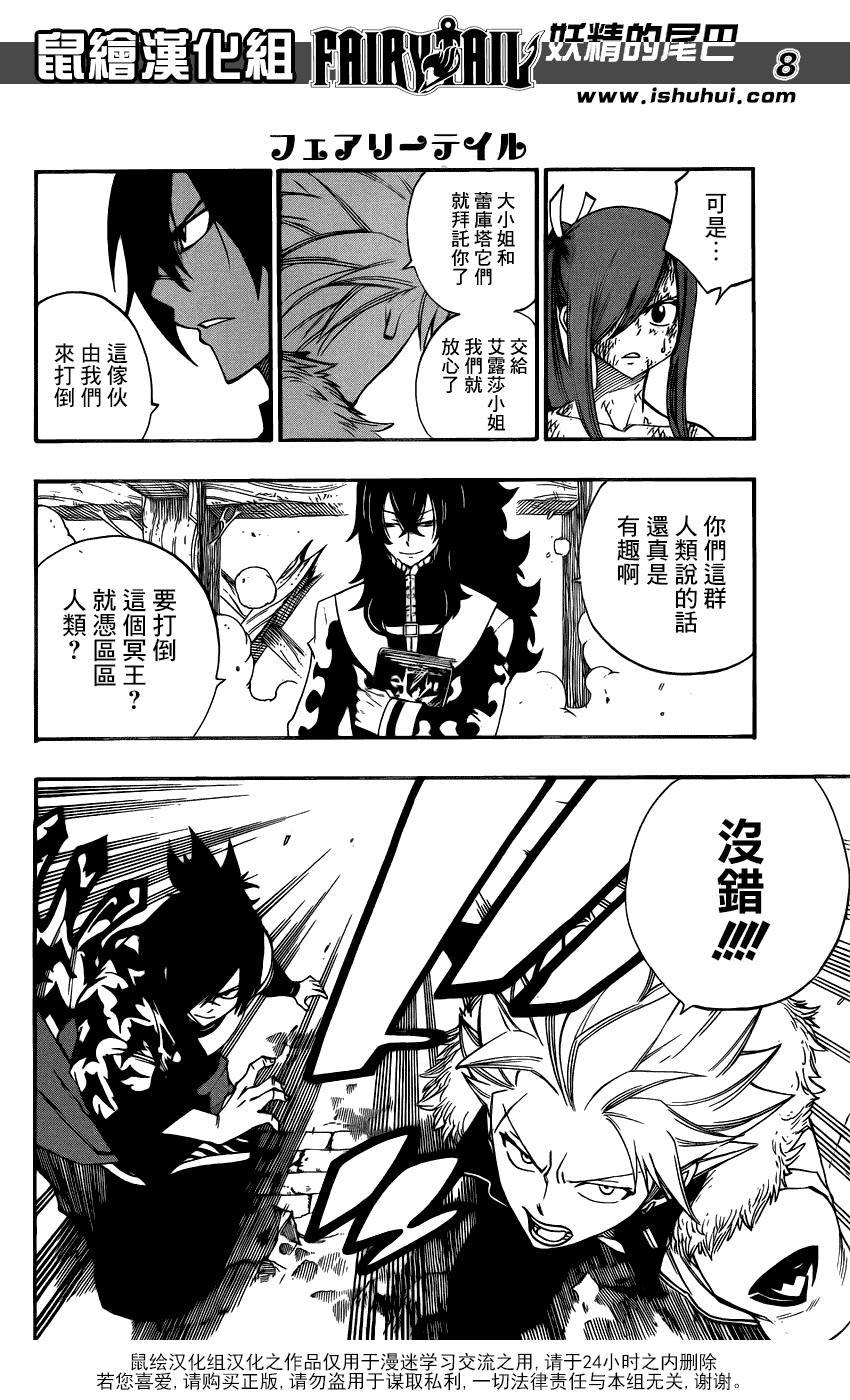 妖精的尾巴 第389话 第7页