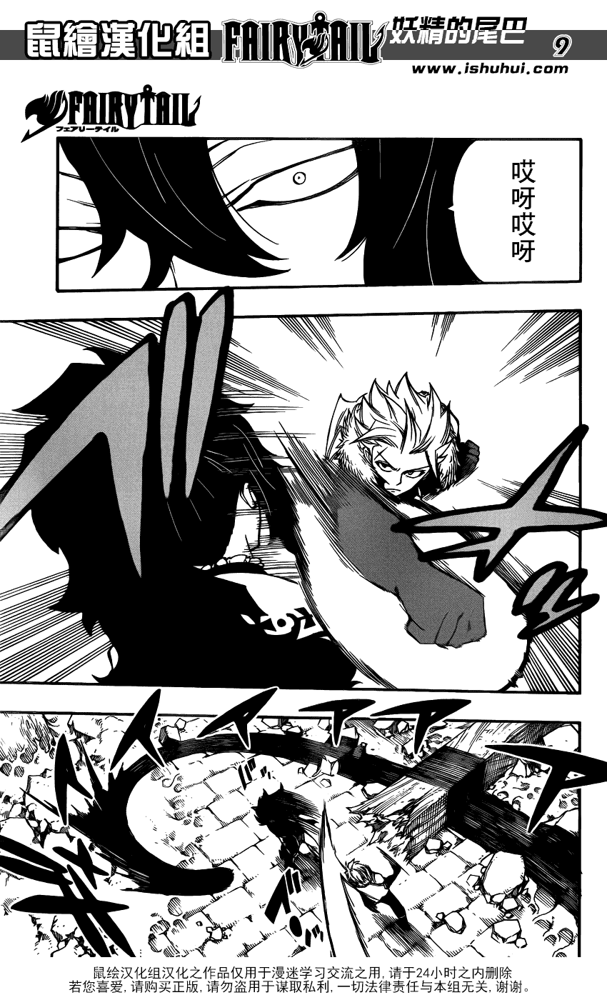 妖精的尾巴 第389话 第8页