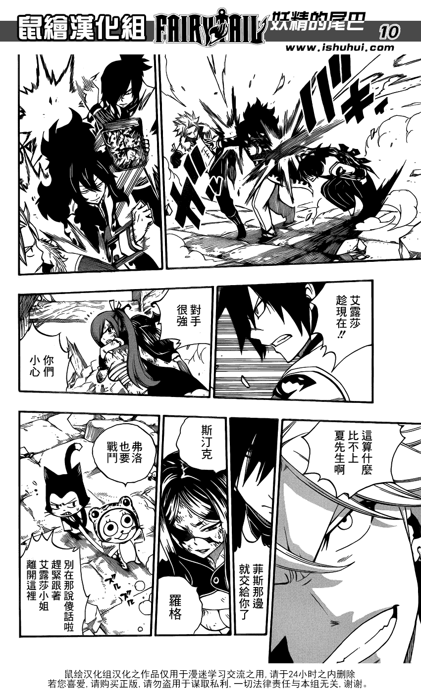 妖精的尾巴 第389话 第9页