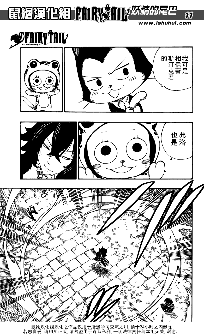 妖精的尾巴 第389话 第10页