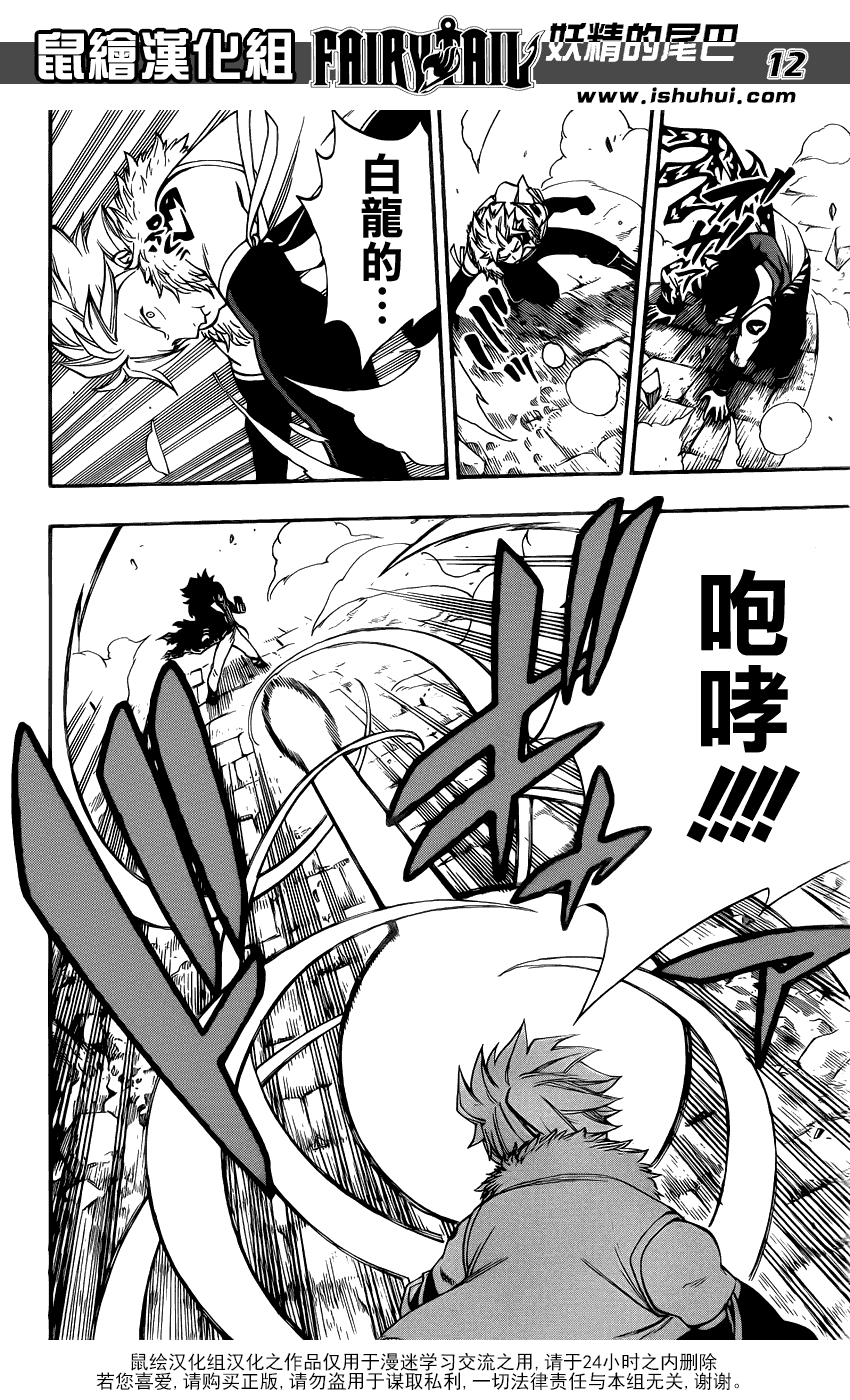妖精的尾巴 第389话 第11页