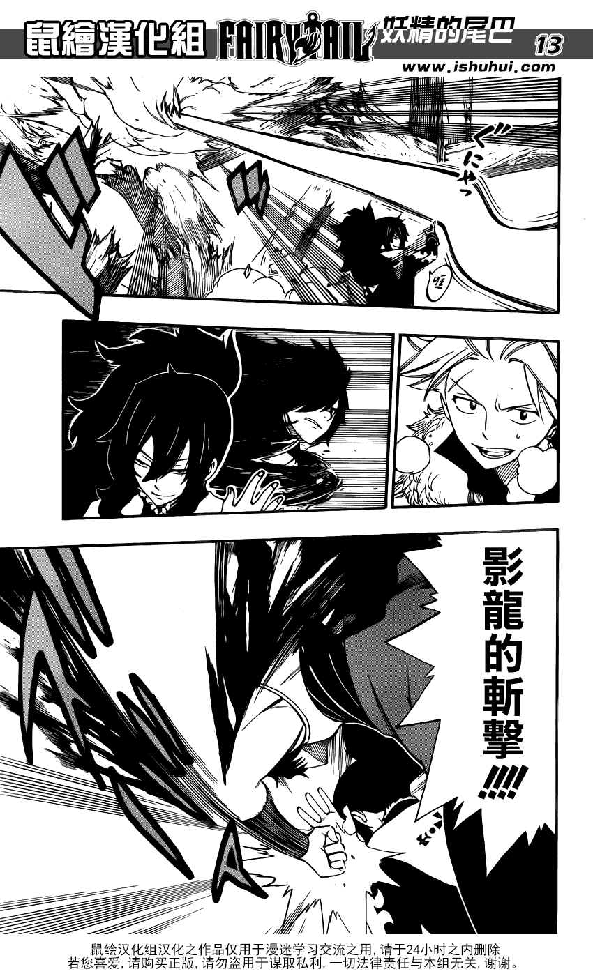 妖精的尾巴 第389话 第12页