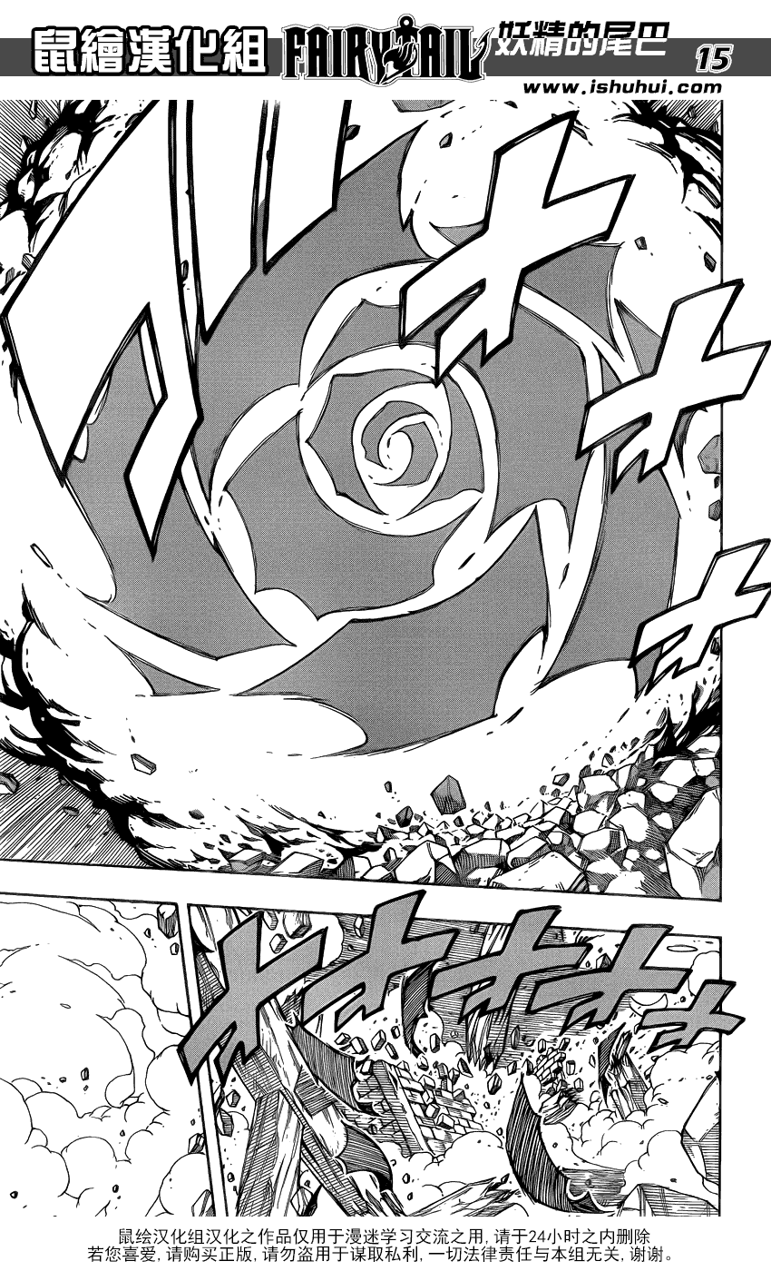 妖精的尾巴 第389话 第14页