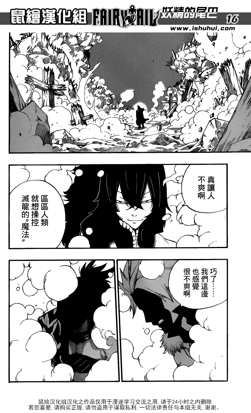 妖精的尾巴 第389话 第15页