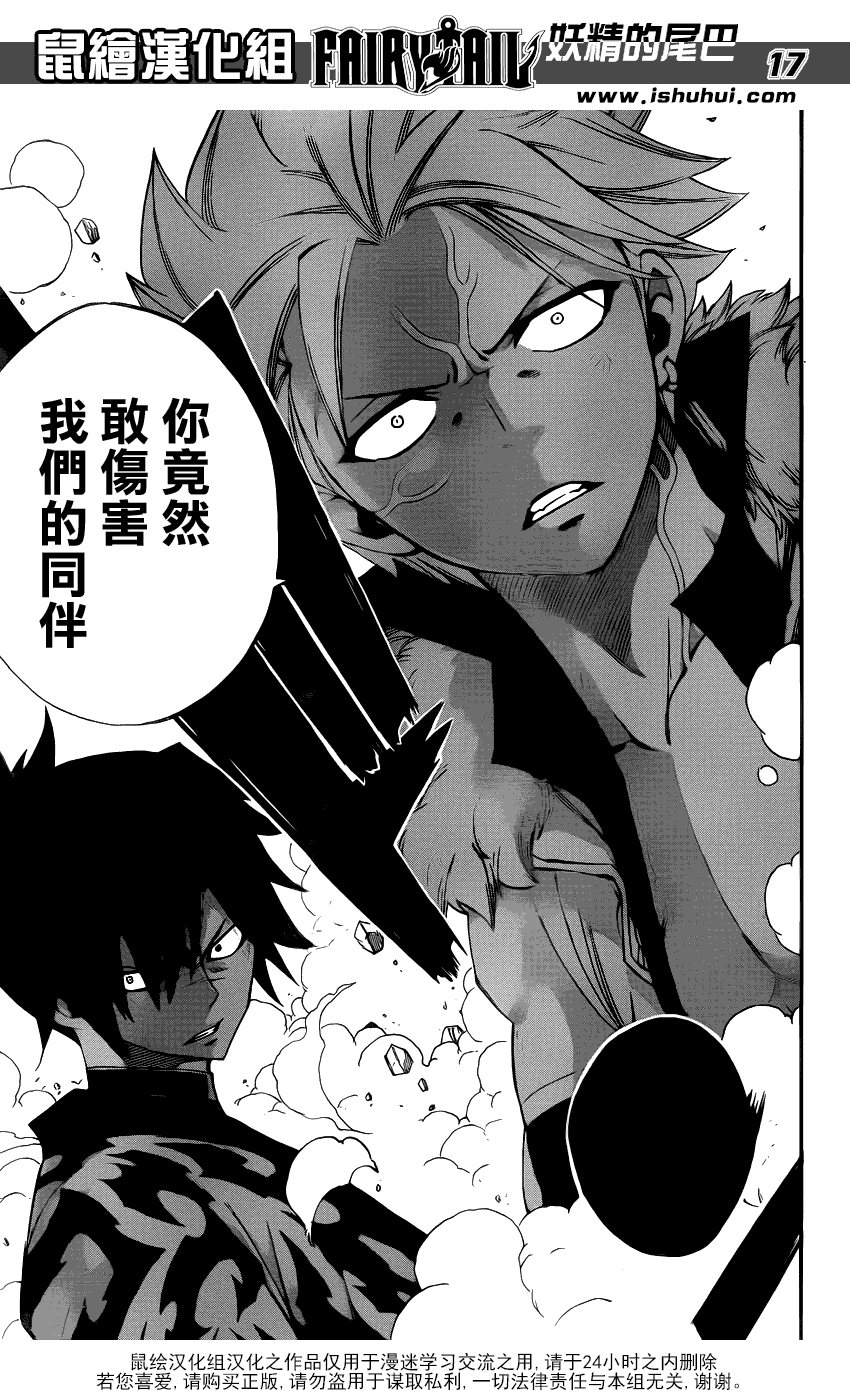 妖精的尾巴 第389话 第16页