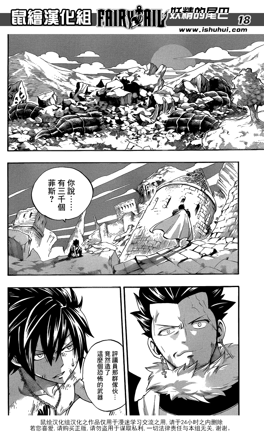 妖精的尾巴 第389话 第17页