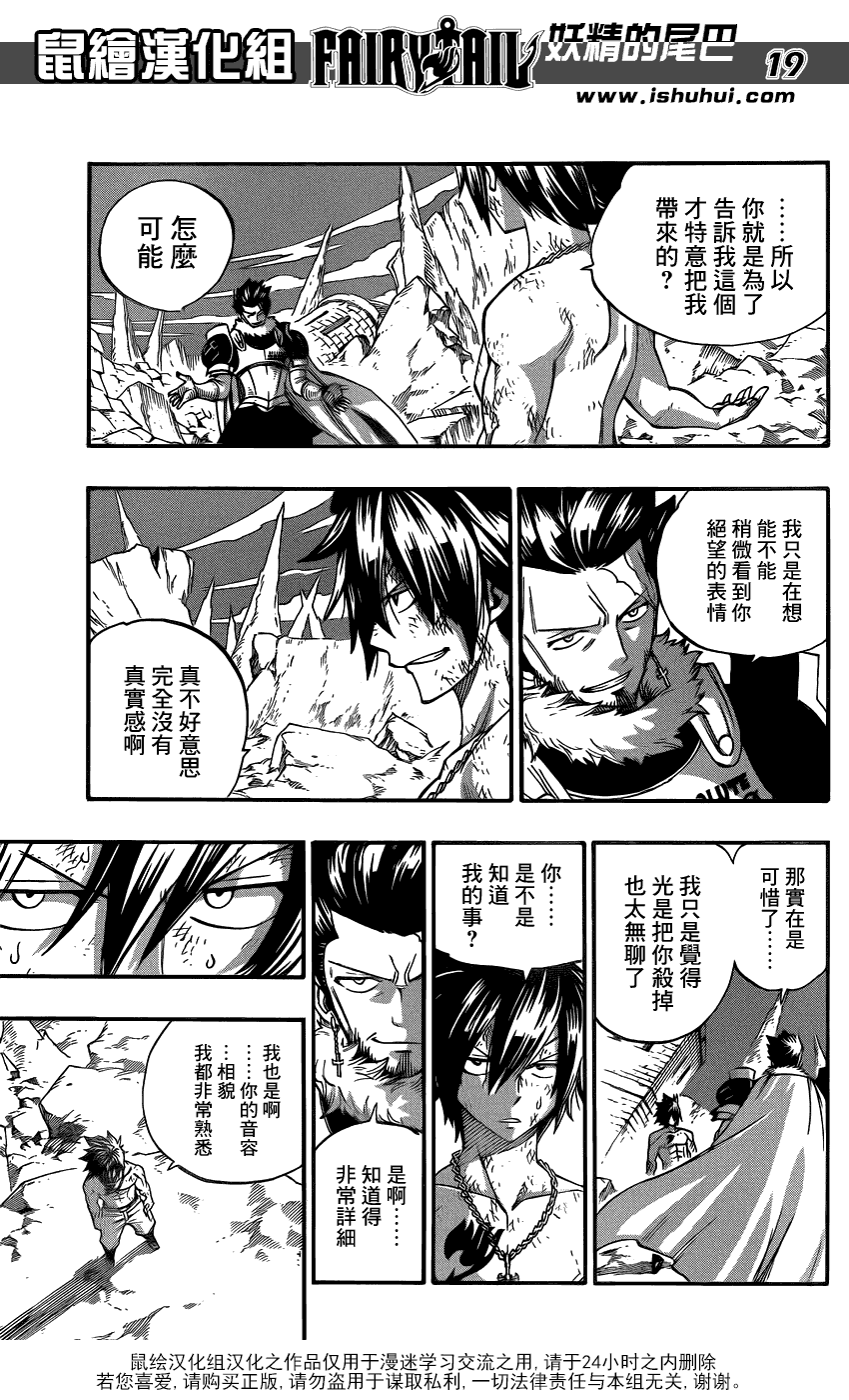 妖精的尾巴 第389话 第18页