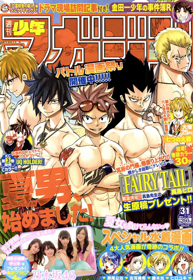 妖精的尾巴 第390话 第0页