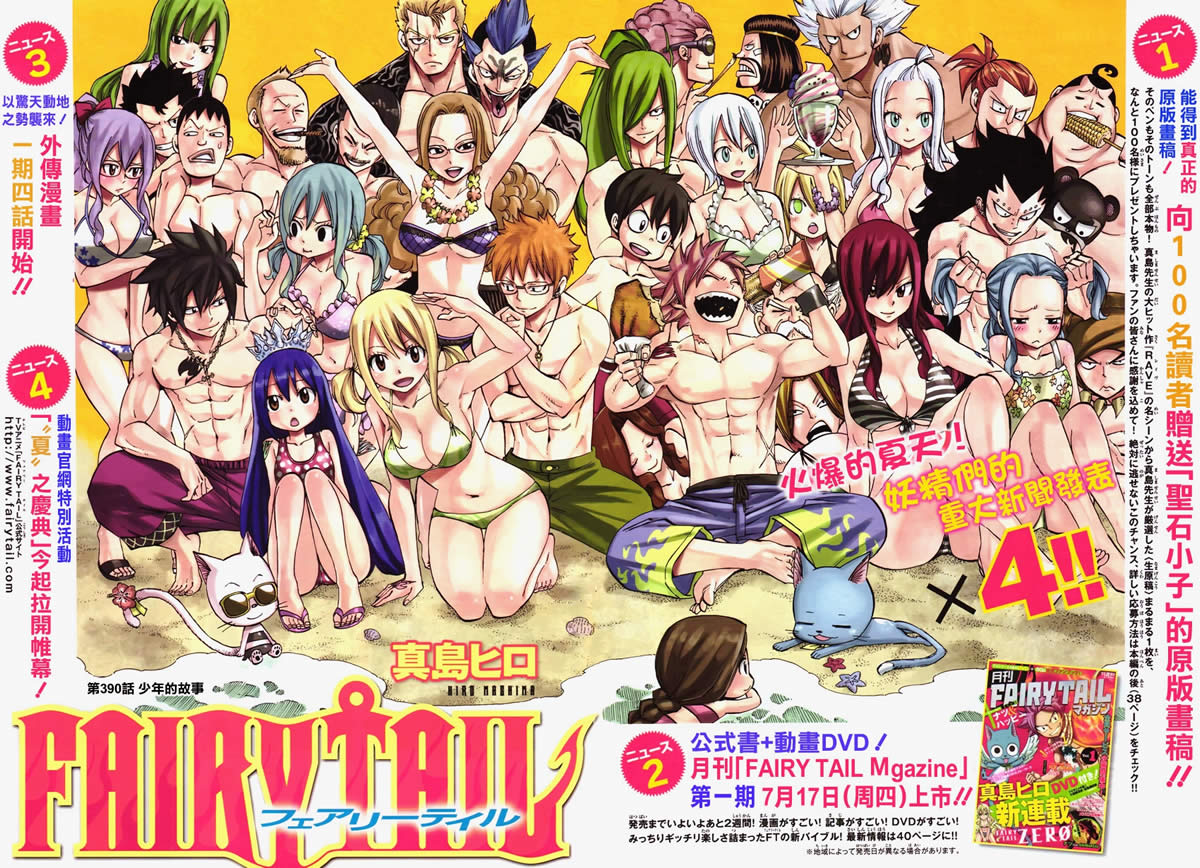 妖精的尾巴 第390话 第2页