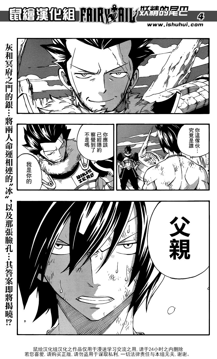 妖精的尾巴 第390话 第3页