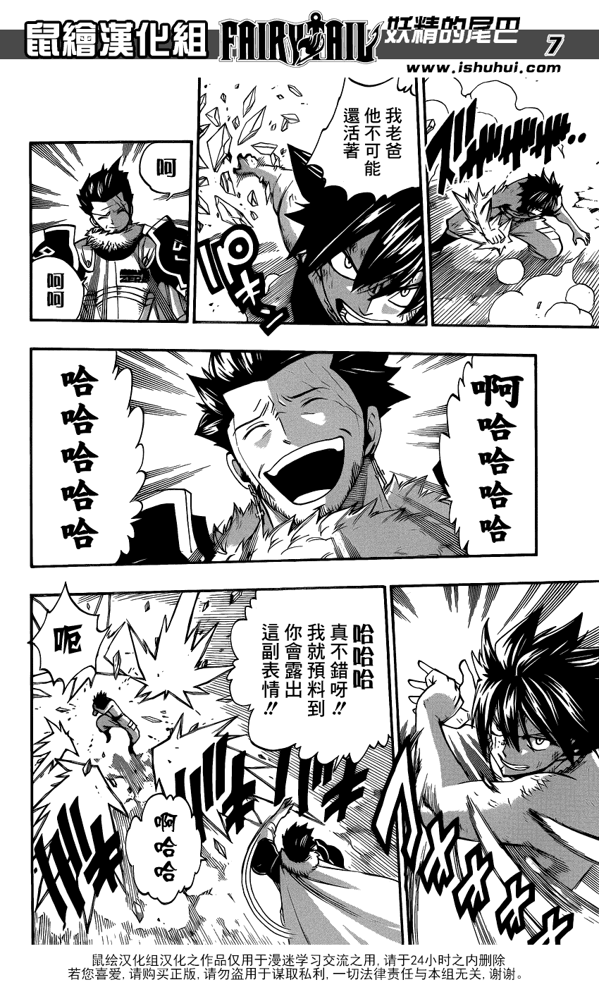 妖精的尾巴 第390话 第6页