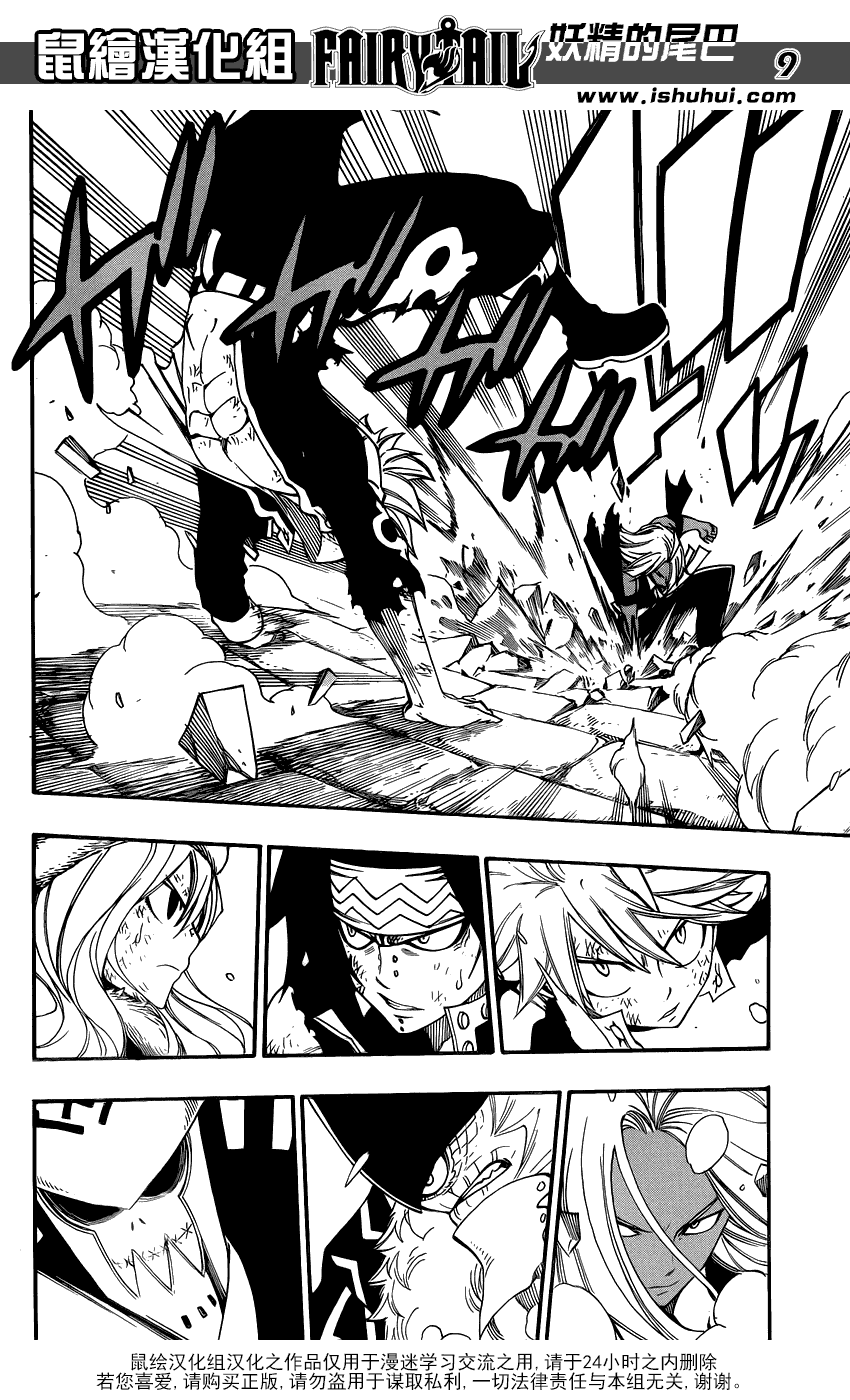 妖精的尾巴 第390话 第8页