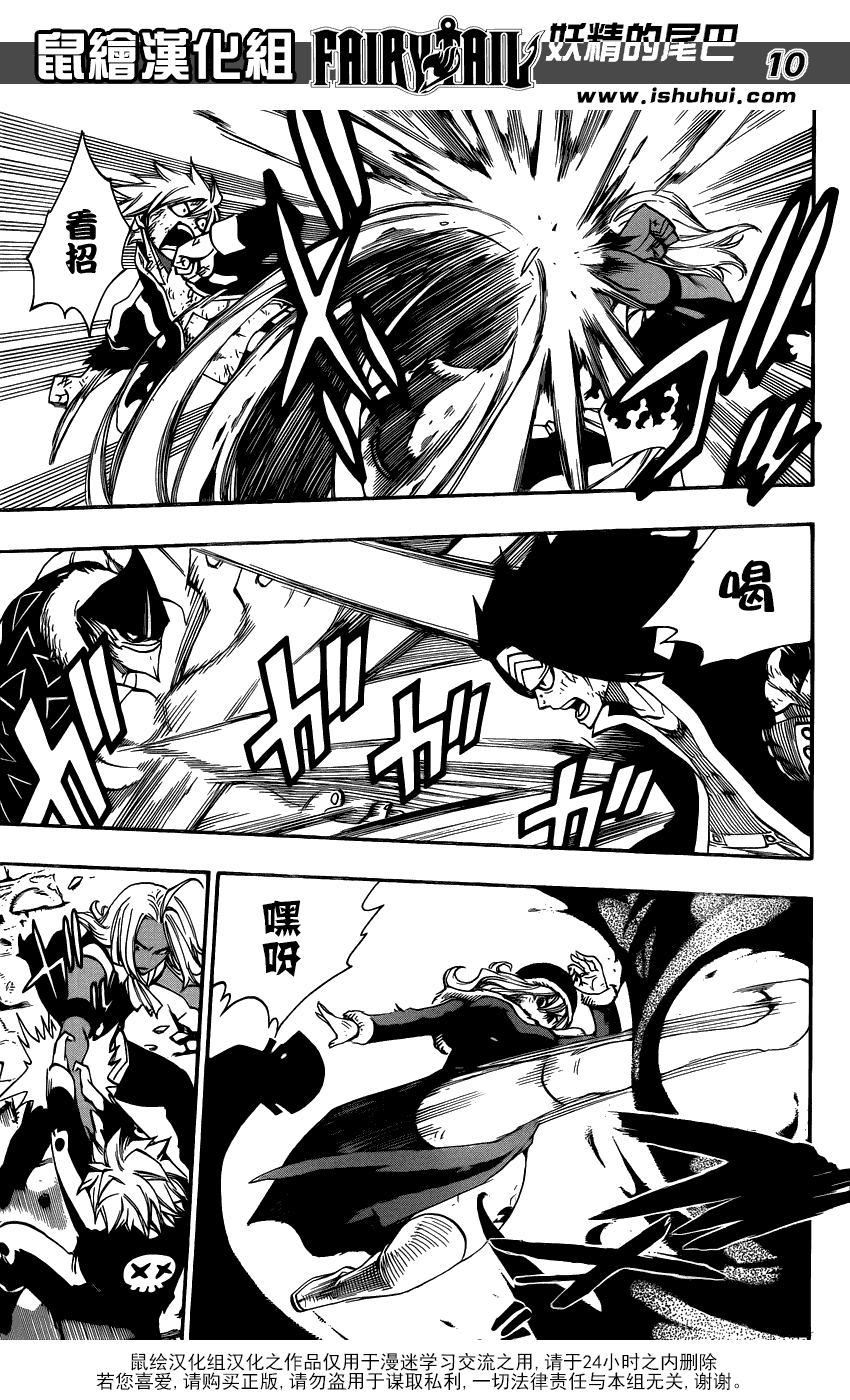 妖精的尾巴 第390话 第9页