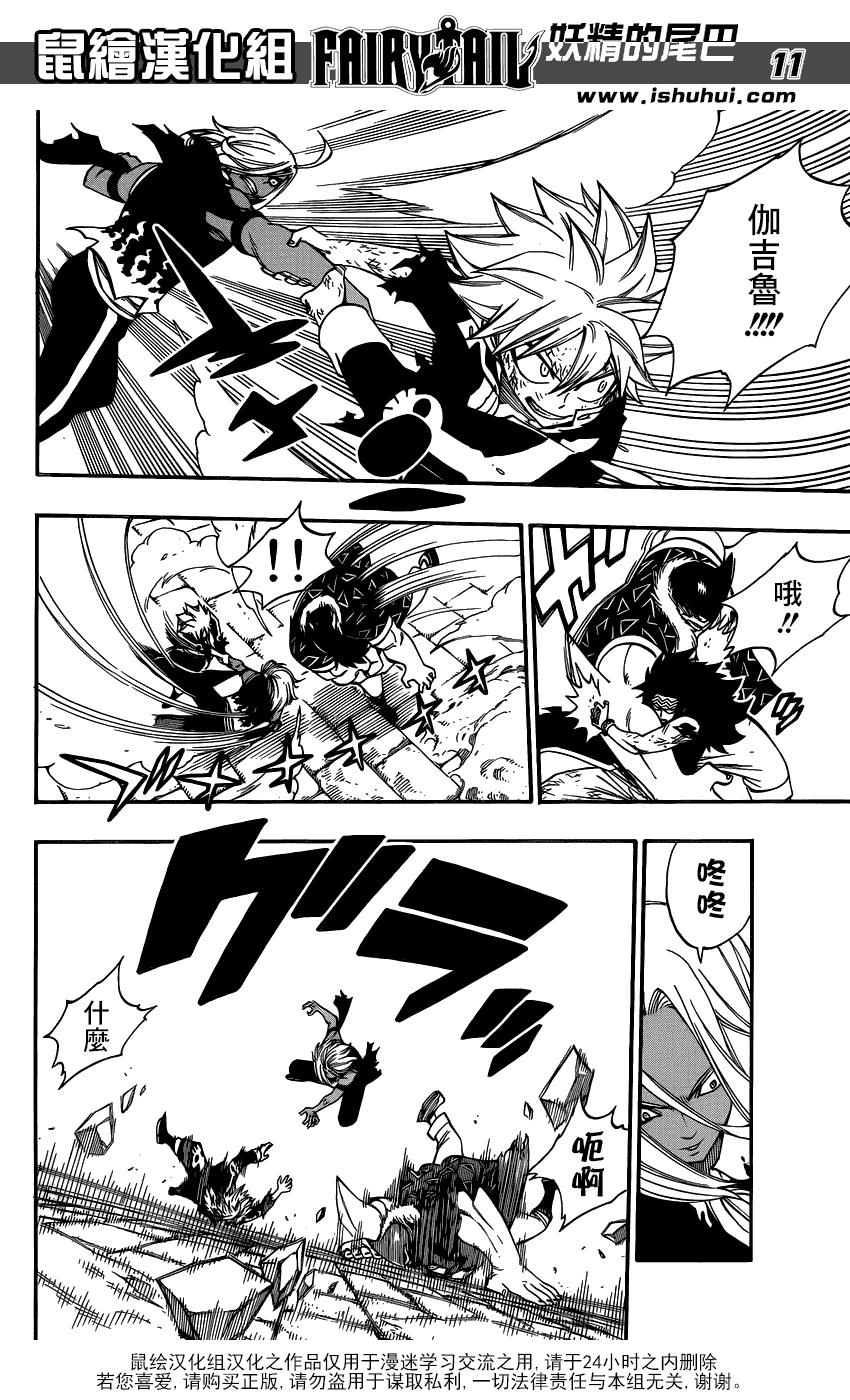 妖精的尾巴 第390话 第10页