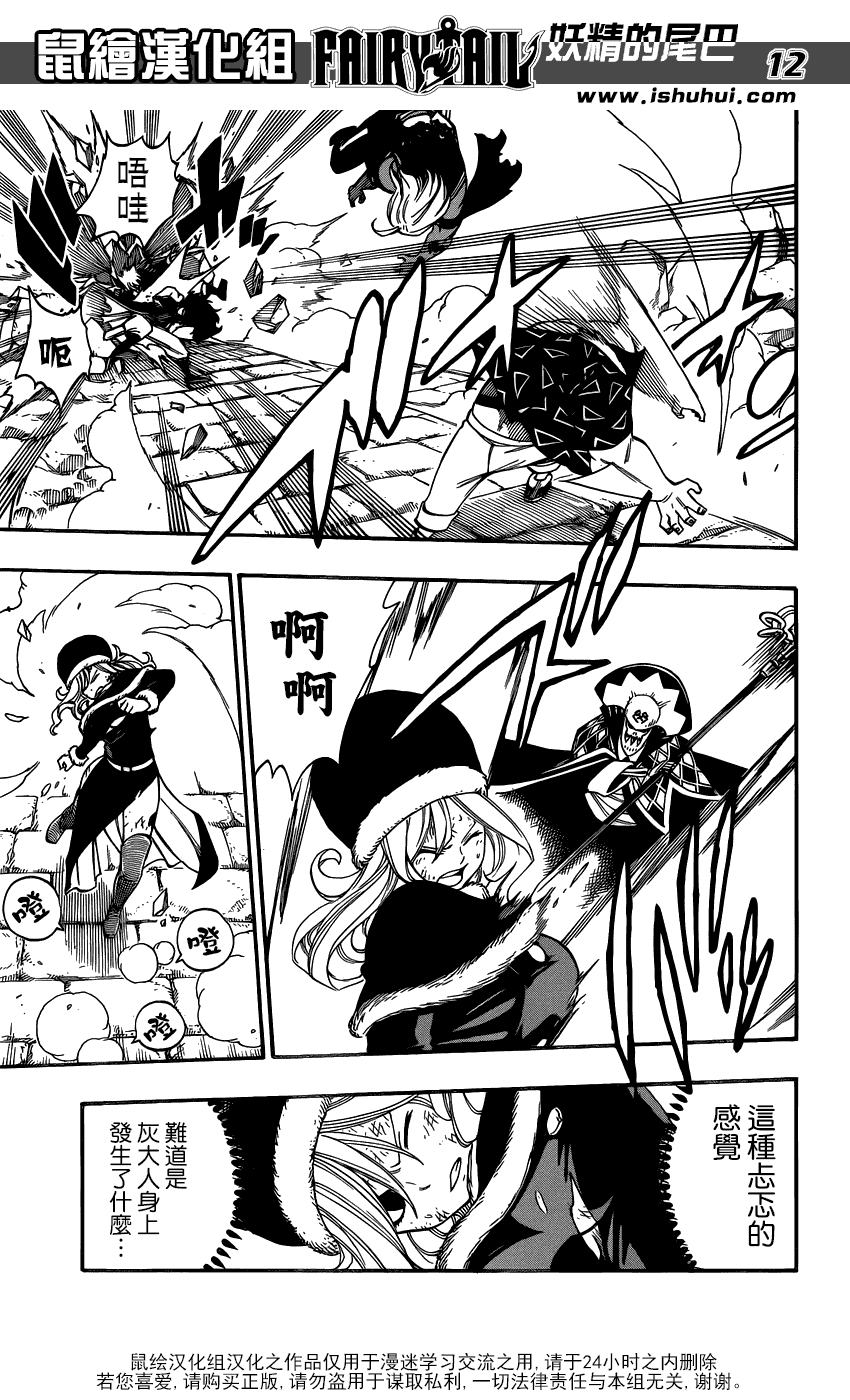 妖精的尾巴 第390话 第11页