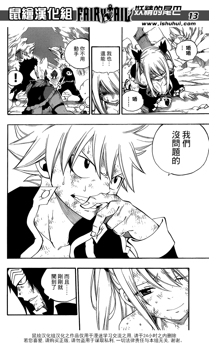 妖精的尾巴 第390话 第12页