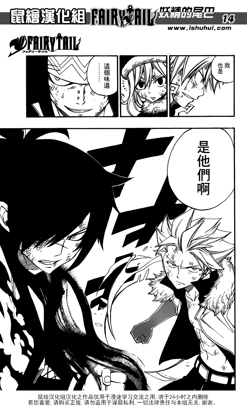 妖精的尾巴 第390话 第13页