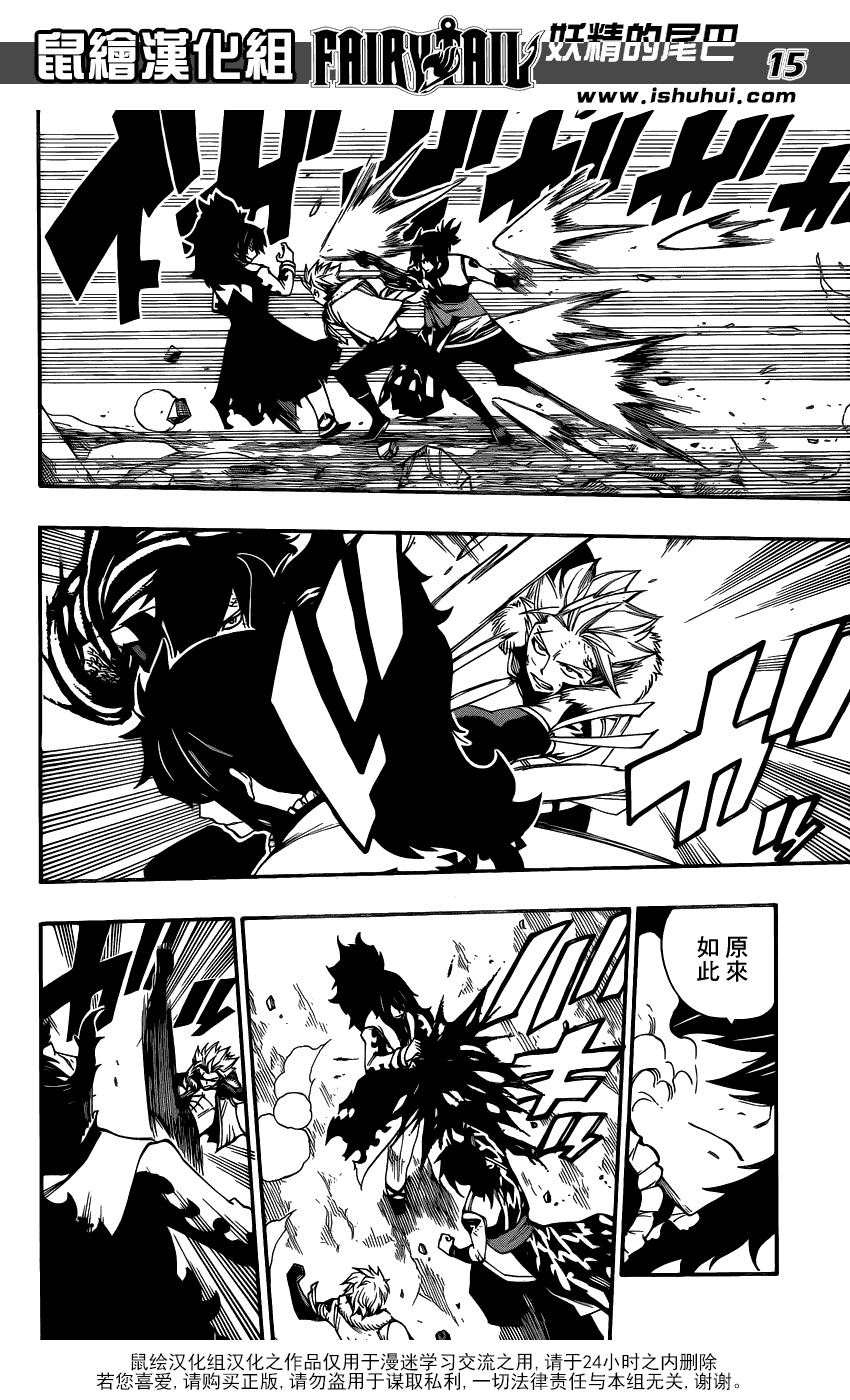 妖精的尾巴 第390话 第14页