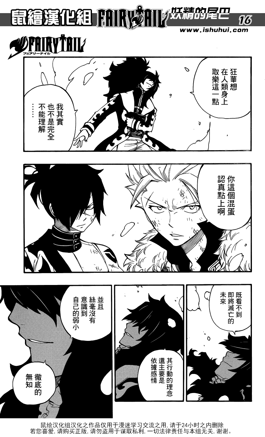 妖精的尾巴 第390话 第15页