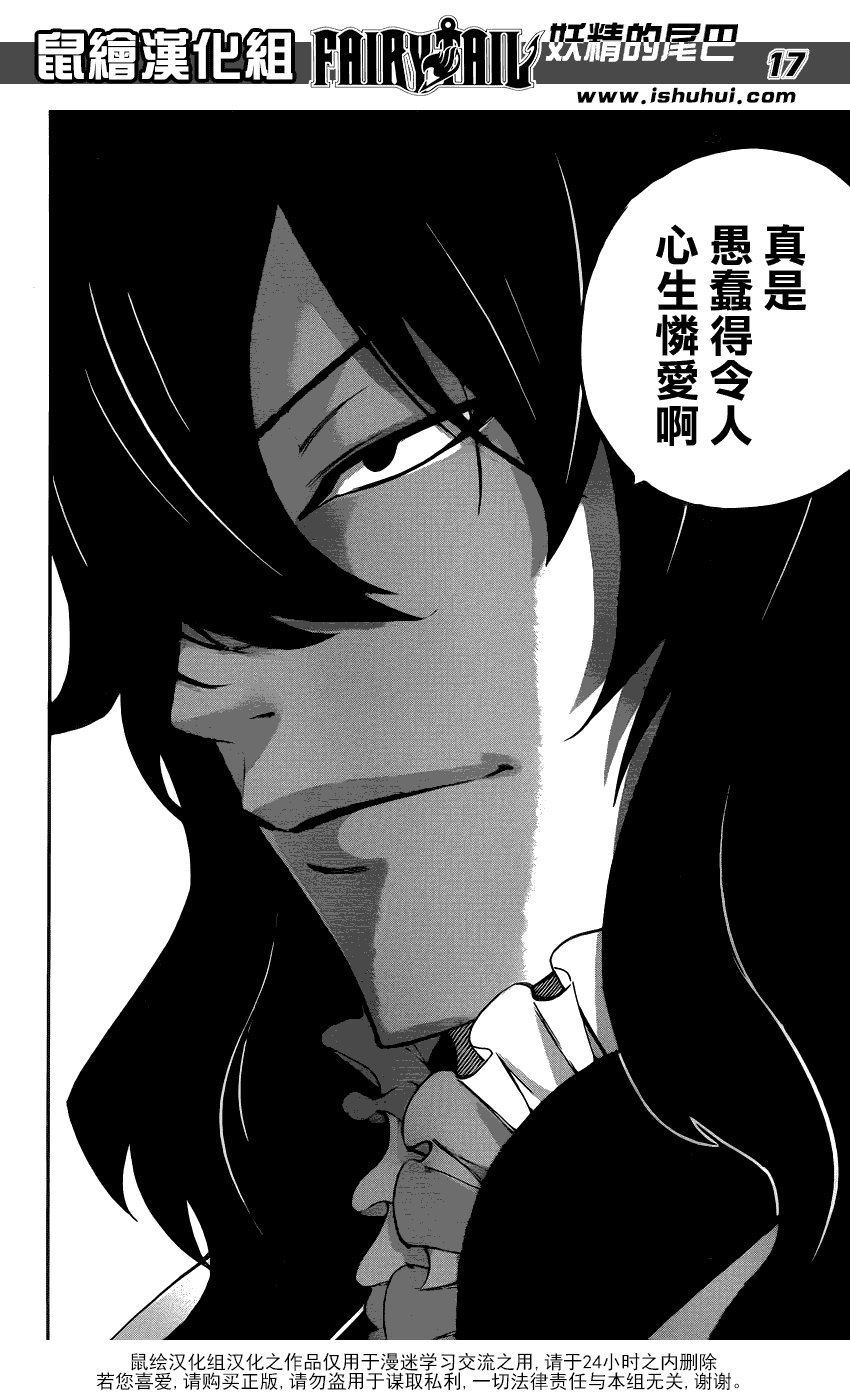 妖精的尾巴 第390话 第16页