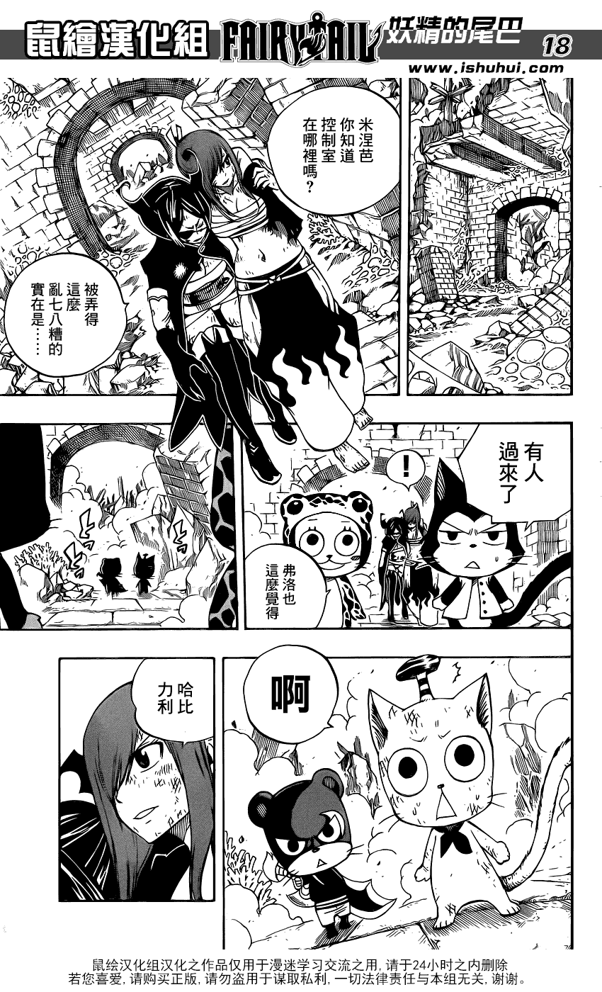 妖精的尾巴 第390话 第17页