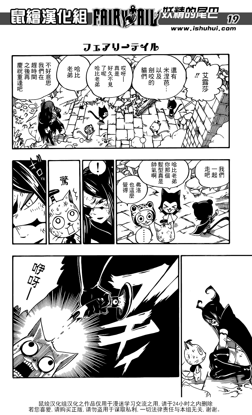 妖精的尾巴 第390话 第18页