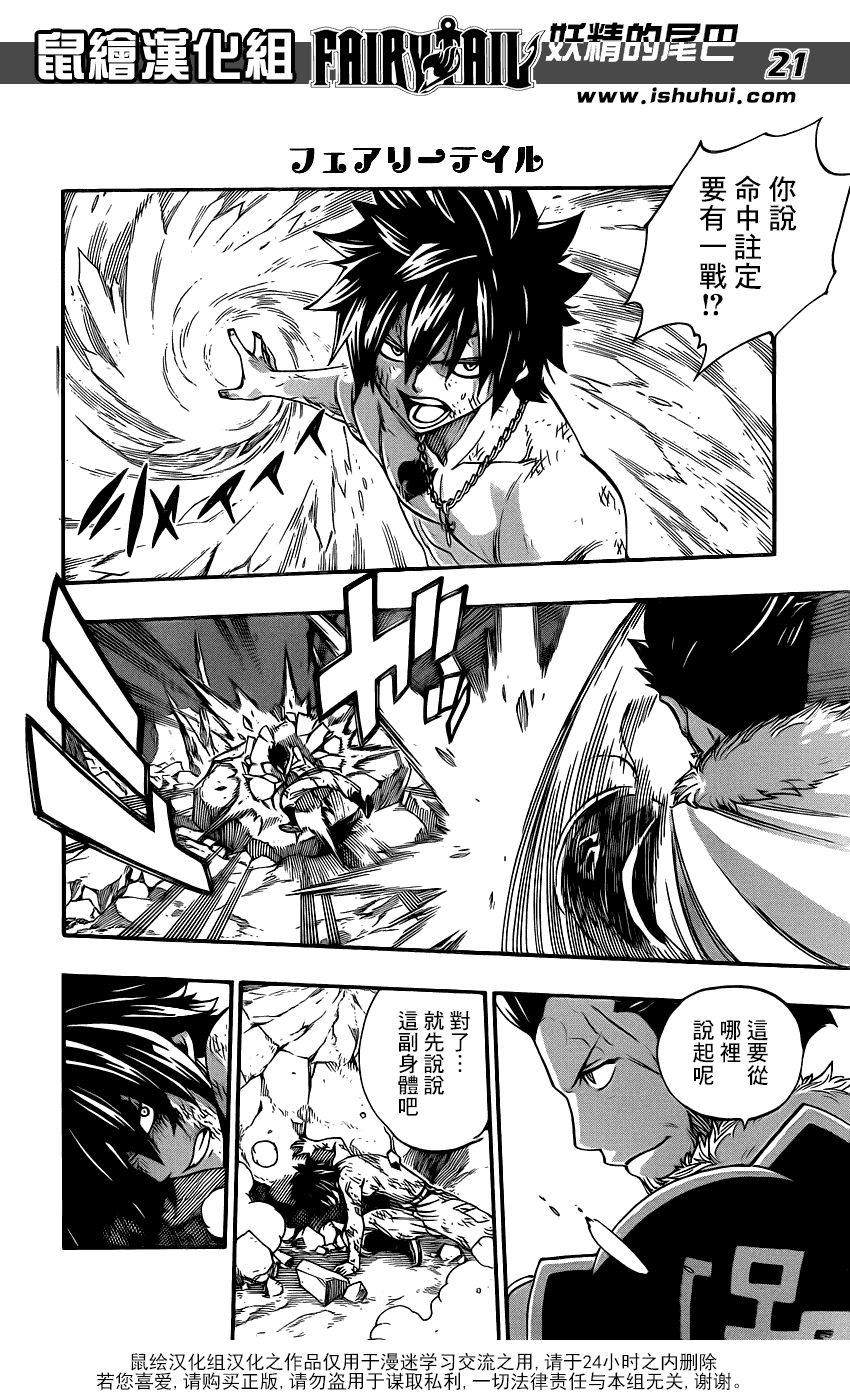 妖精的尾巴 第390话 第20页