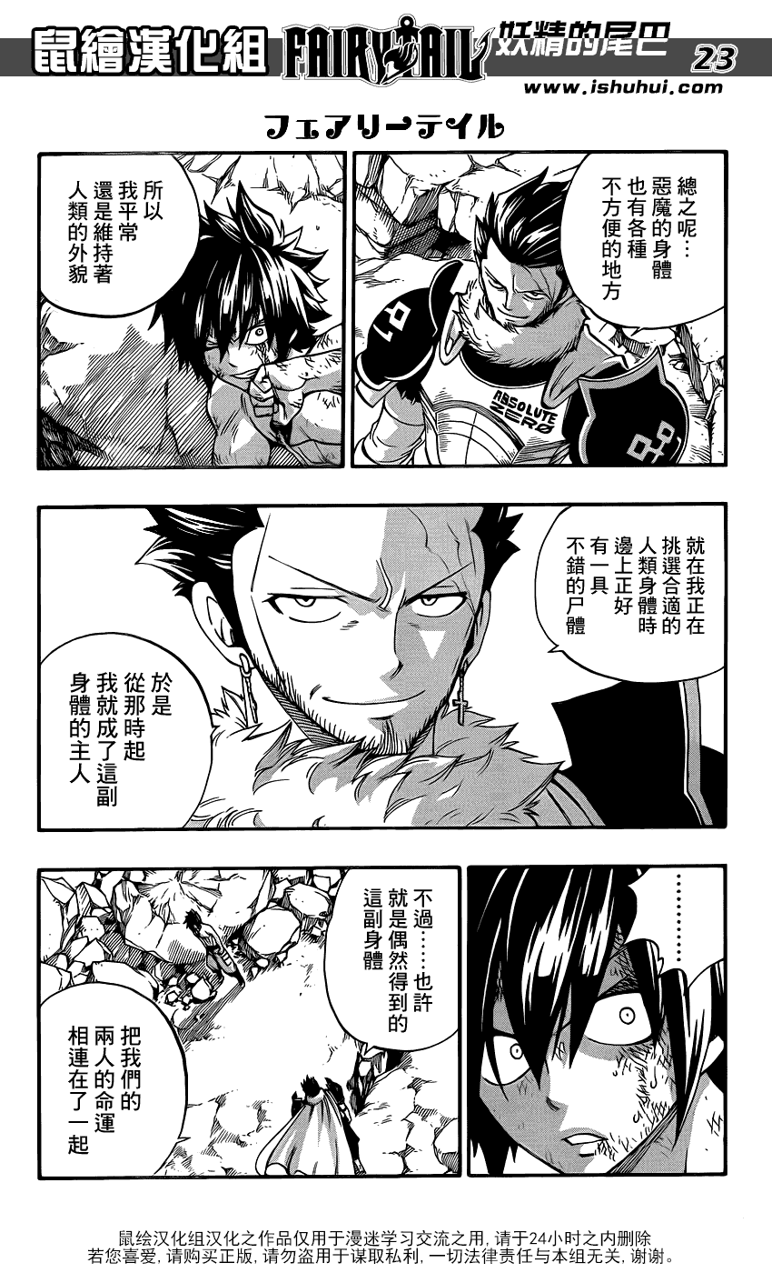 妖精的尾巴 第390话 第22页