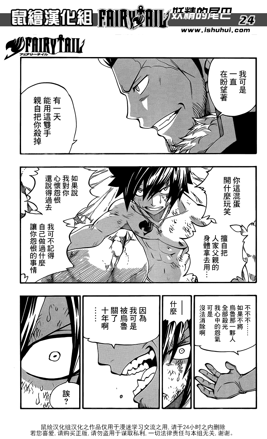 妖精的尾巴 第390话 第23页