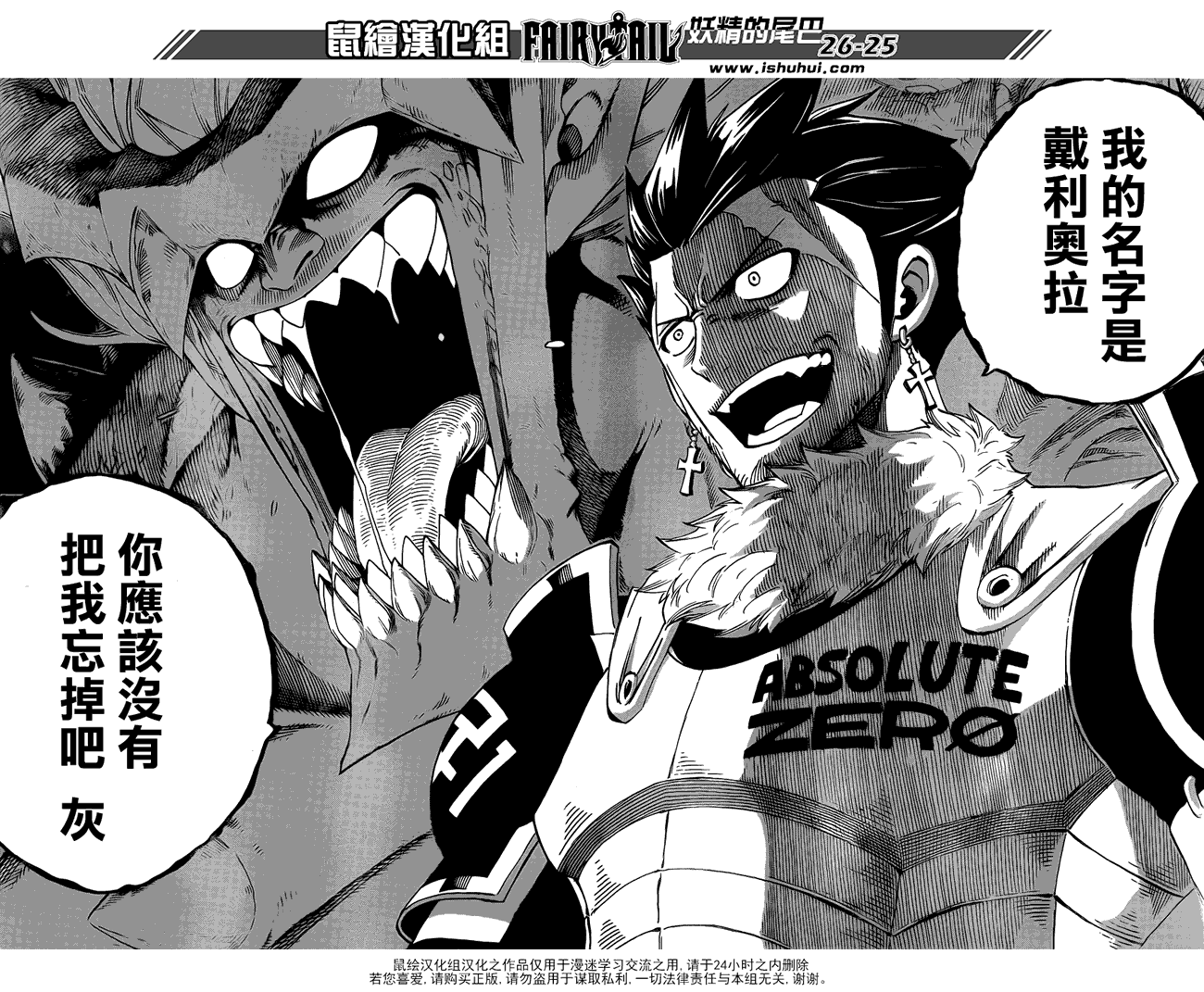 妖精的尾巴 第390话 第24页