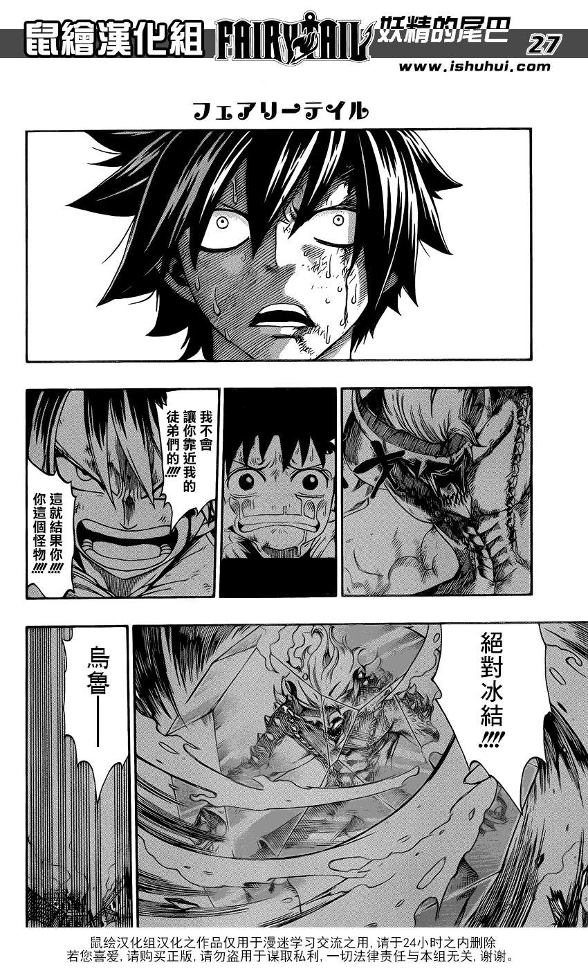 妖精的尾巴 第390话 第25页