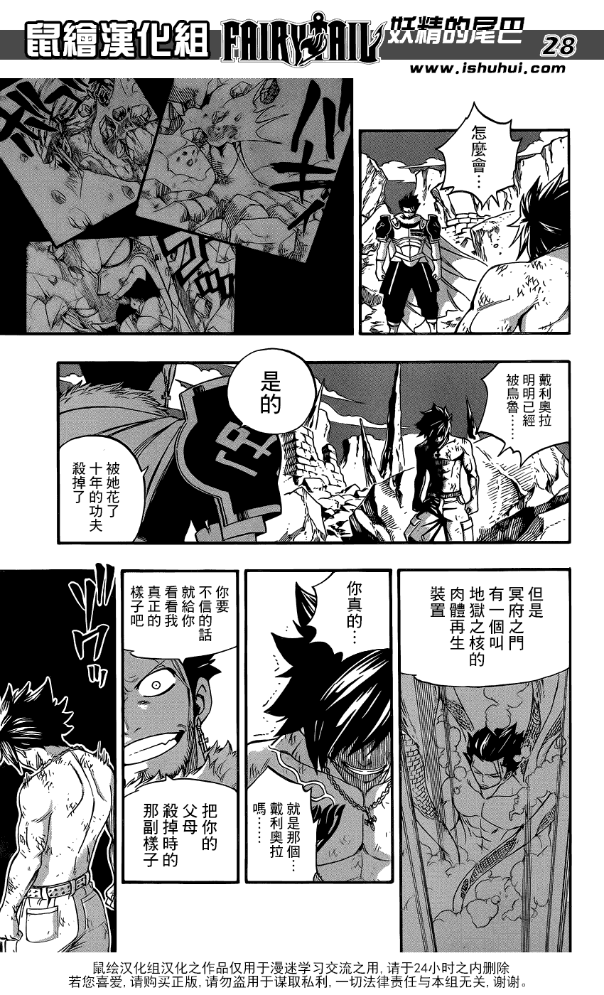 妖精的尾巴 第390话 第26页