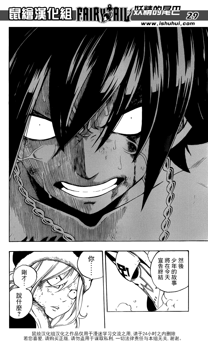 妖精的尾巴 第390话 第27页